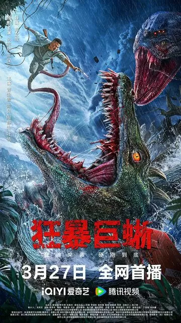 Ящер (2024)