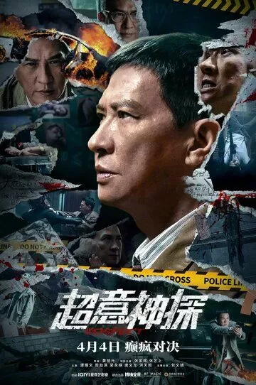 Подозреваемый (2024)